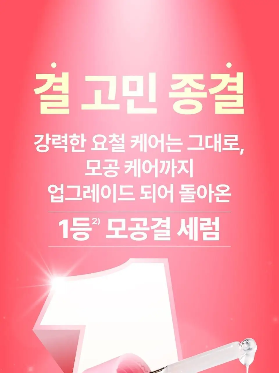 [화잘먹] 넘버즈인 3번 보들보들 모공결 세럼 30ml 더블 기획 상세페이지 10